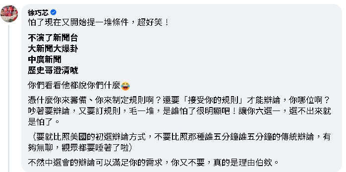 徐巧芯閃過2次…突鬼轉答應辯論!曹興誠一查秒揪「暗黑手段」:滿腦子齷齪