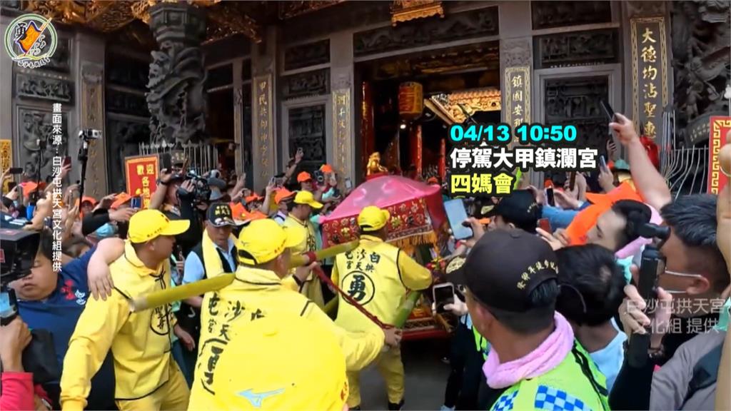 白沙屯媽祖首度「三媽同轎」 停駕鎮瀾宮罕見「四媽相會」信眾歡騰