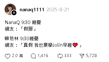 蔡依林「遭抓包熬夜」10點還趴趴走！NanaQ二度發聲諷「雙標」鐵粉不挺了