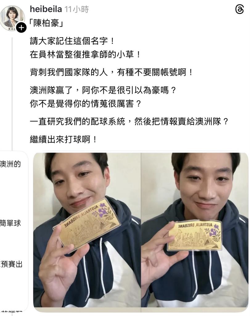 經典賽／自稱幫澳洲情蒐嘲諷台灣隊！「陳柏豪」遭肉搜中區國稅局急澄清