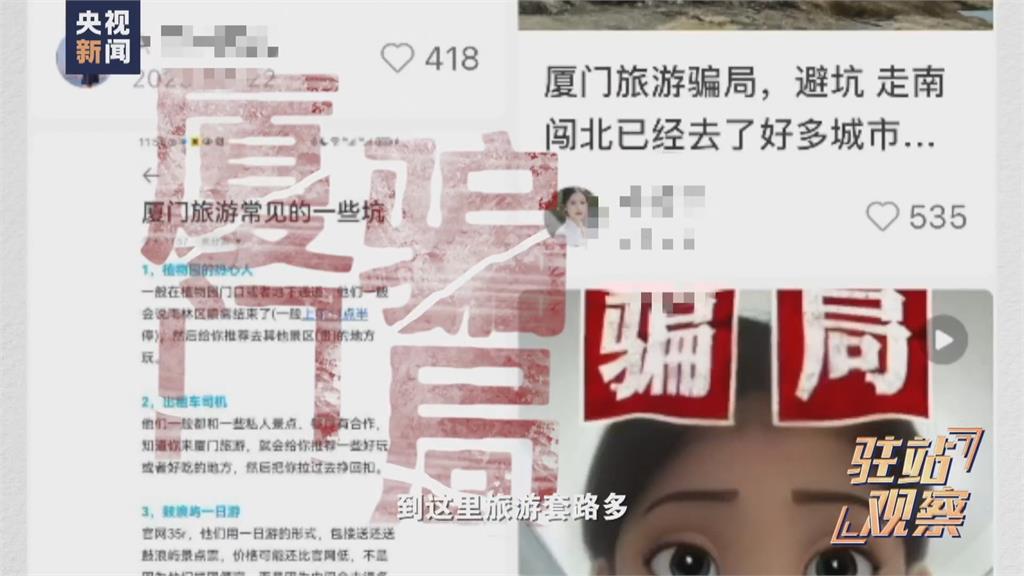 中國知名景點「鼓浪嶼」觀光品質亮紅燈 宰客產業鏈盛行 民眾求助無門