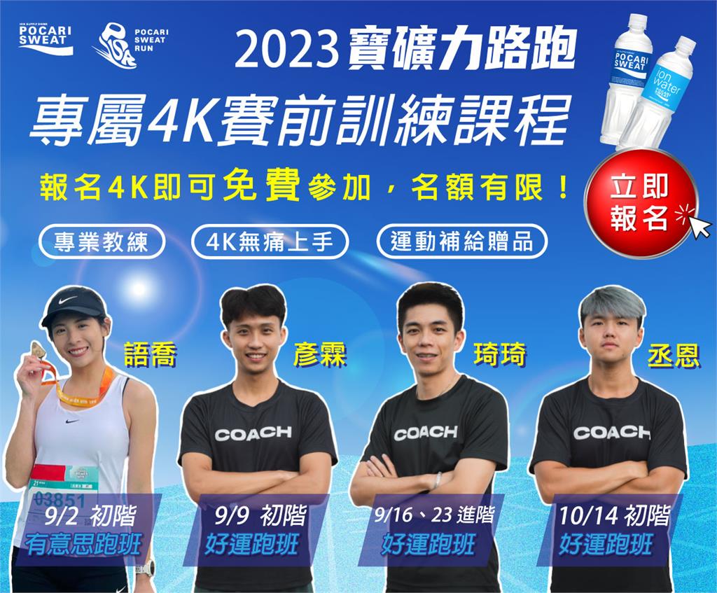 第五屆寶礦力路跑來囉!寶礦力水得挺你的熱血籃籃邀大家灑汗開跑!