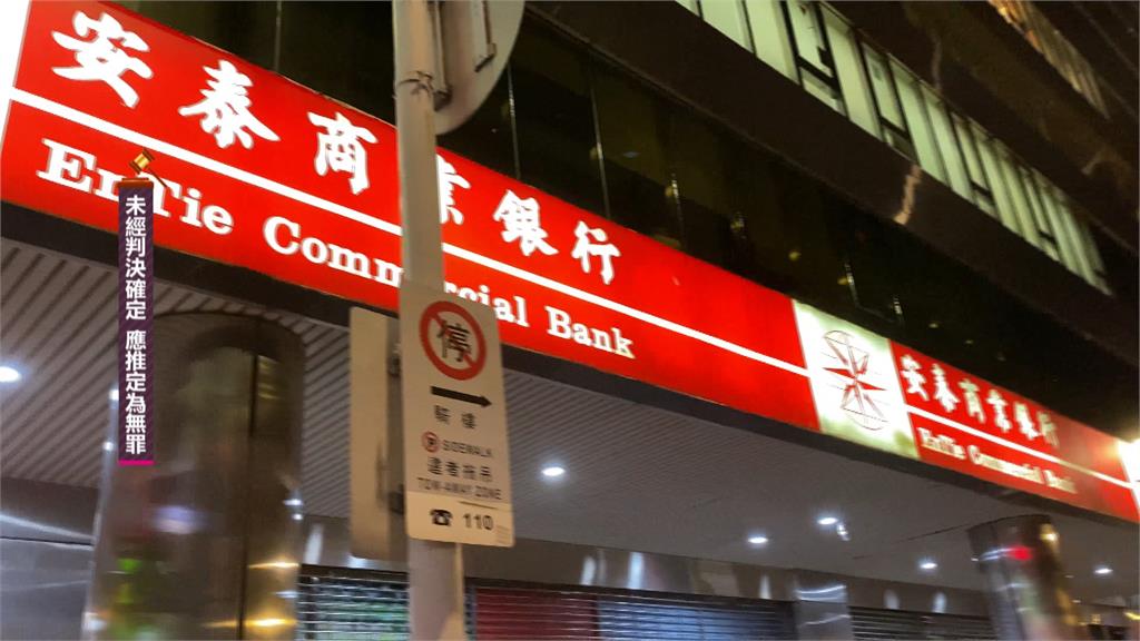 安泰銀襄理捲康友弊案　被控放貸5億元被檢調搜索　