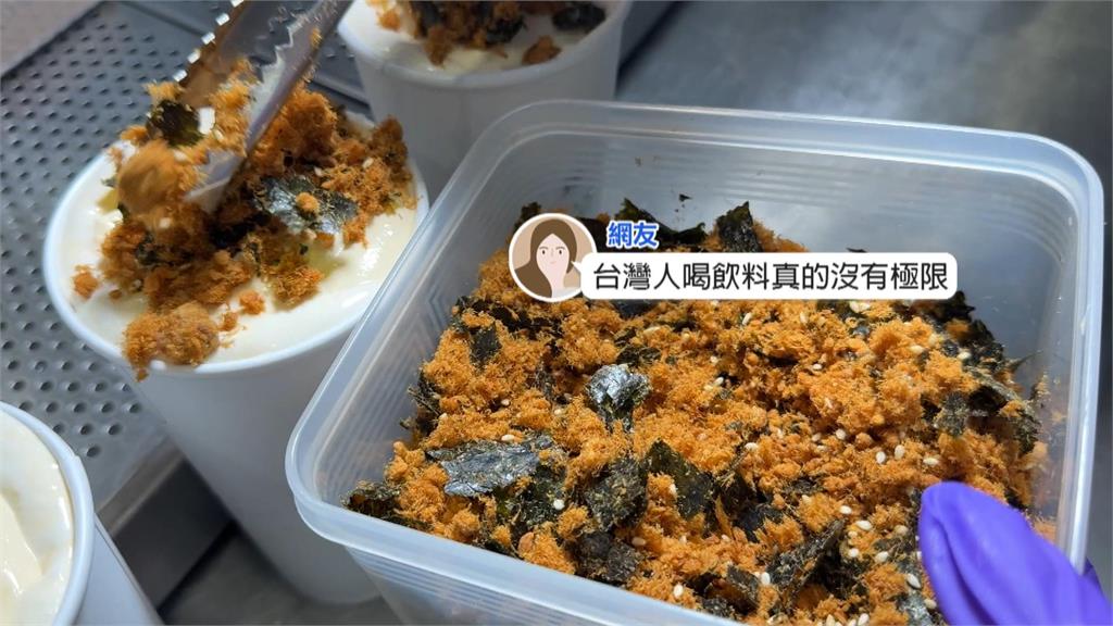 獨/你敢喝嗎?「鹹蛋黃肉鬆蛋糕奶茶」挑戰味蕾