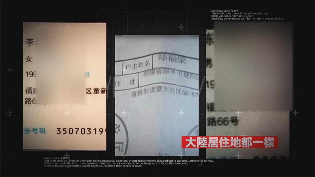 八炯揭「紅色賣身契」 台灣當鋪帶人赴中辦身分證