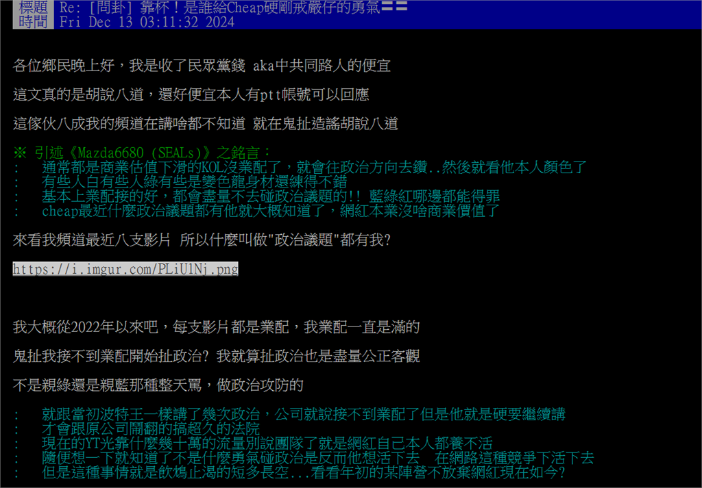 網酸「沒業配什麼政治議題都碰」 Cheap正面嗆:我不缺錢真的不用舔誰!