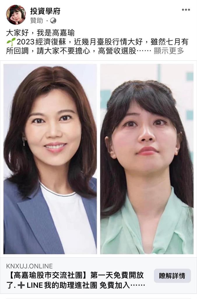 高嘉瑜又被盜照冒用「狂PO交友社團」!她一看氣炸:62年次會長我這樣?