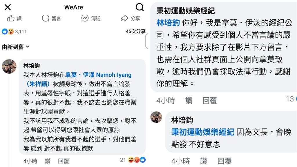 中職/辱罵拿莫伊漾「死番仔」 網友火速道歉了