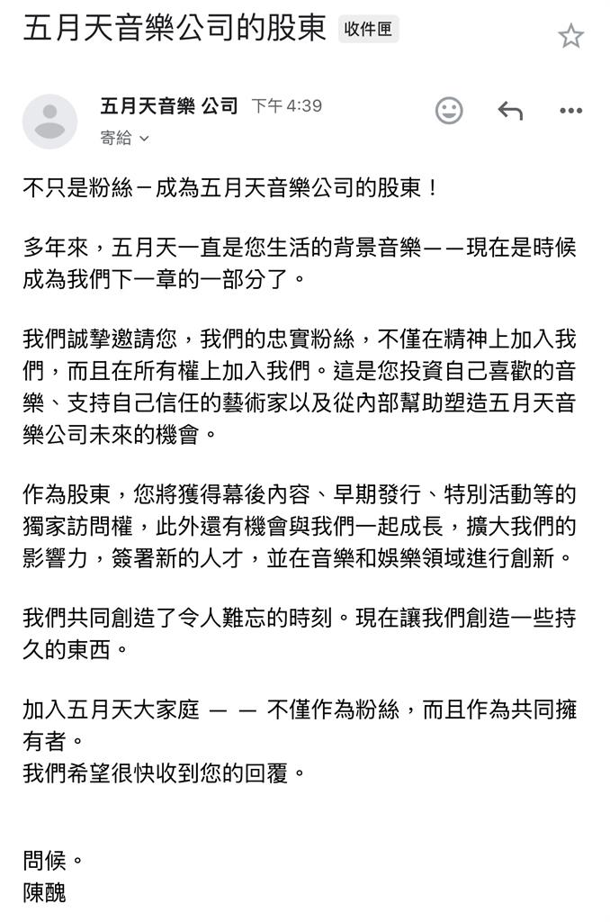 五月天「發信招募股東」福利超俗?蔡阿嘎揪1處「秒看穿詐騙」網急標記阿信