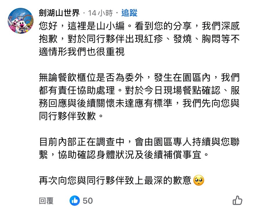 快新聞/劍湖山又出事了!攤販亂加芋頭害過敏「起紅疹、喘不過氣」 道歉竟還推卸責任