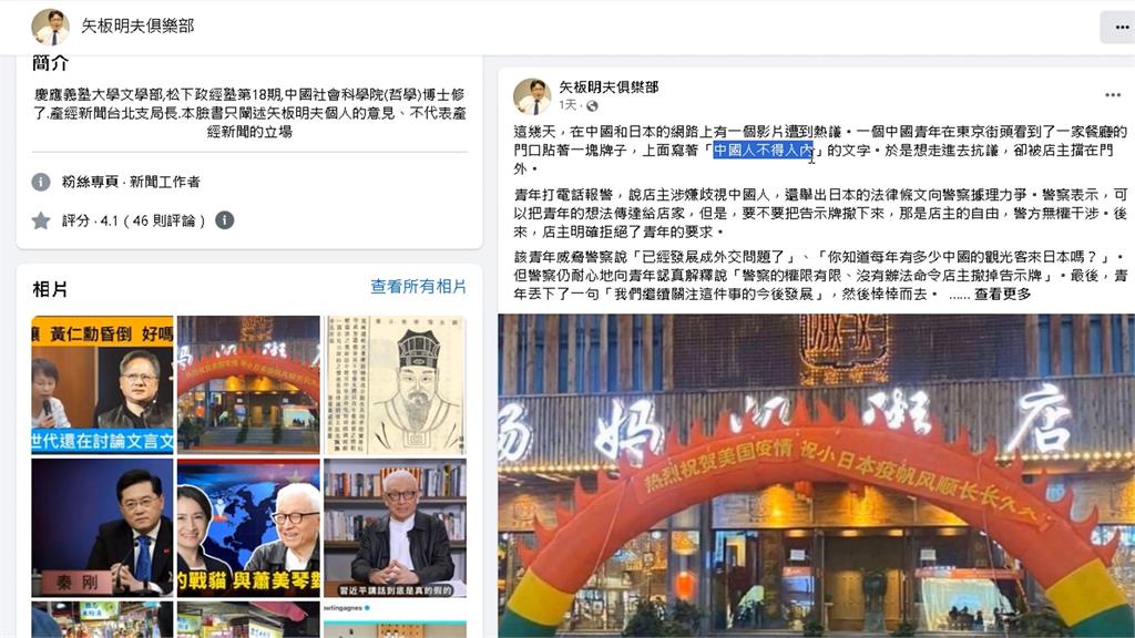 東京餐館貼「中國人禁入」 矢板明夫:日本對中負面印象達8成 中國要反思!