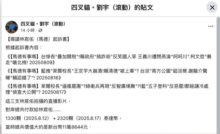 中天前主播「馬德」涉當共諜收紅錢！4支片賺14萬…網酸：便宜貨