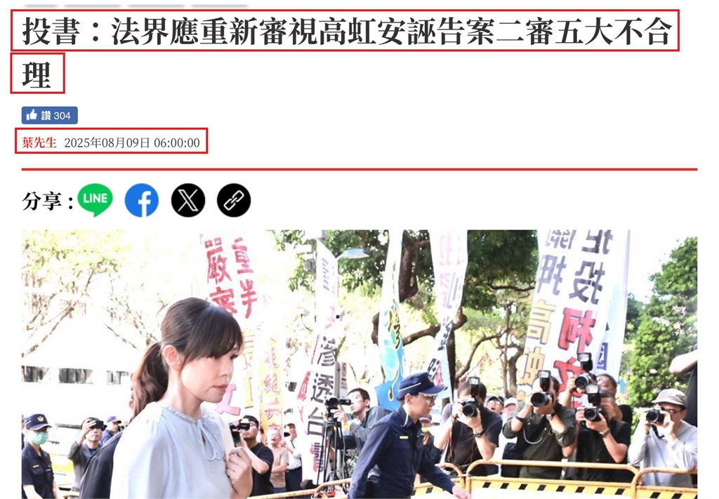 〈民視論壇〉翁達瑞－高虹安罪無可赦