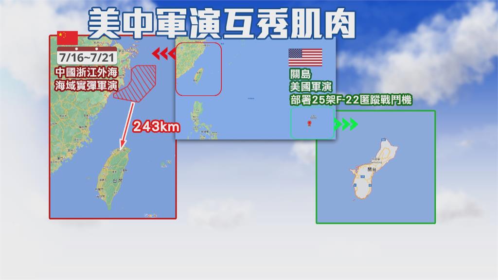 中國浙江外海實彈軍演　美25架F-22進駐關島反制