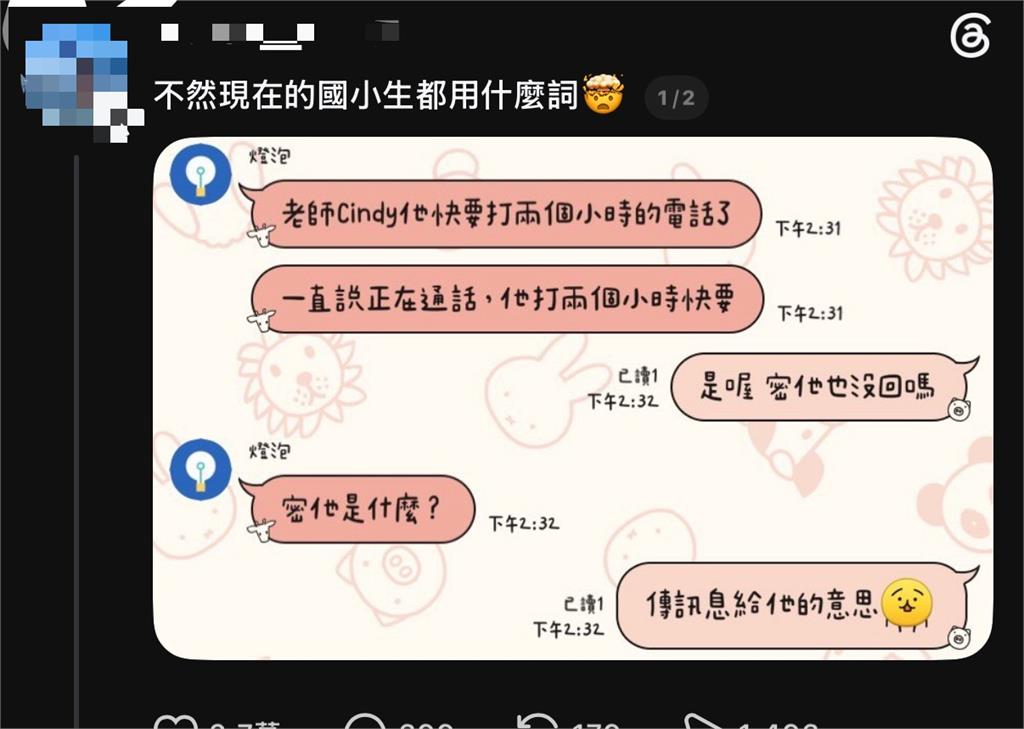 「這2字」成死語！師生聊天下秒遭困惑反問是什麼？網淚崩認「年紀已到」