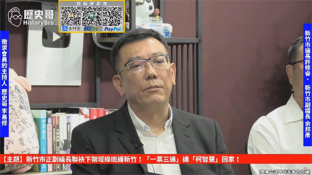 操作棄保不演了?余邦彥倒戈!許修睿直播談選情