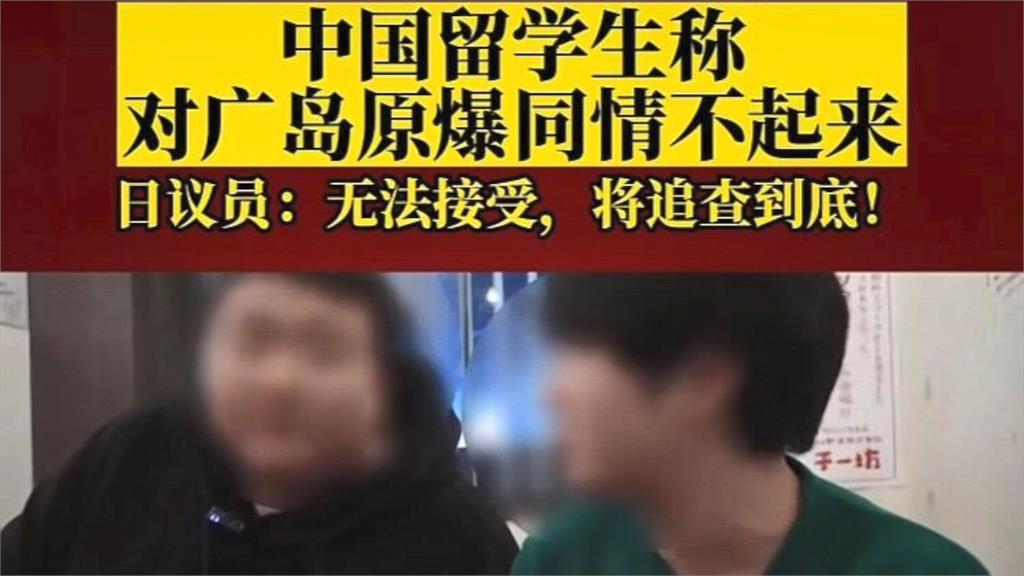 中國留學生領日本資助卻「出言嘲諷」　他嘆：對受害者毫不同情