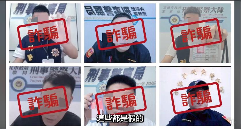 假冒公務機關詐騙猖獗 警方籲民眾提高警警覺
