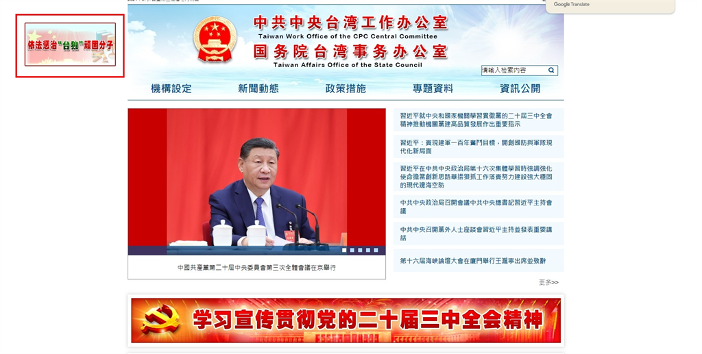 國台辦官網再增懲治「台獨」專欄警告 赫見蕭美琴、顧立雄等十人在列