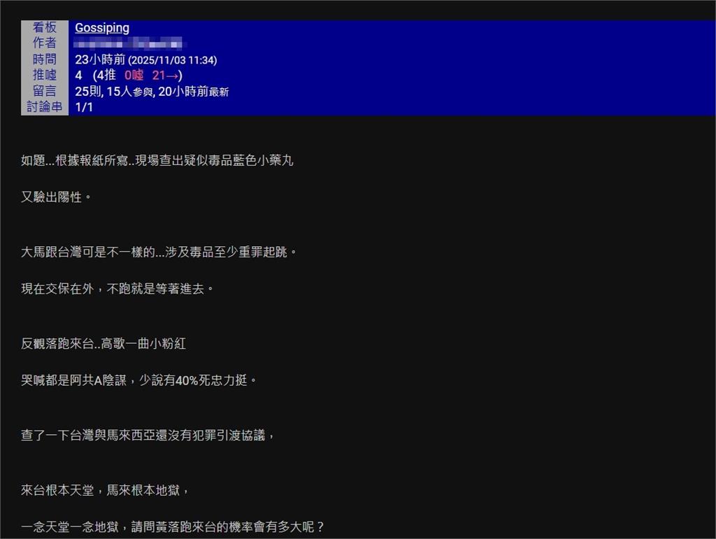 護理女神「全裸慘死浴缸」!黃明志「被捕、陷毒案」網好奇來台機率
