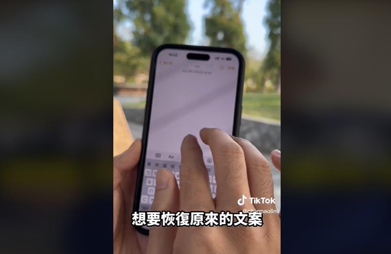 超實用iPhone「5大隱藏滑法」曝光!不小心誤刪內容全靠這招
