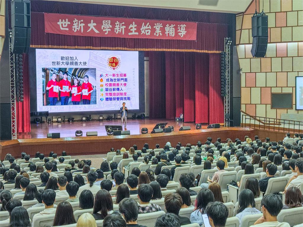 世新大學新生始業輔導登場　校園資源與青春舞台同步開展