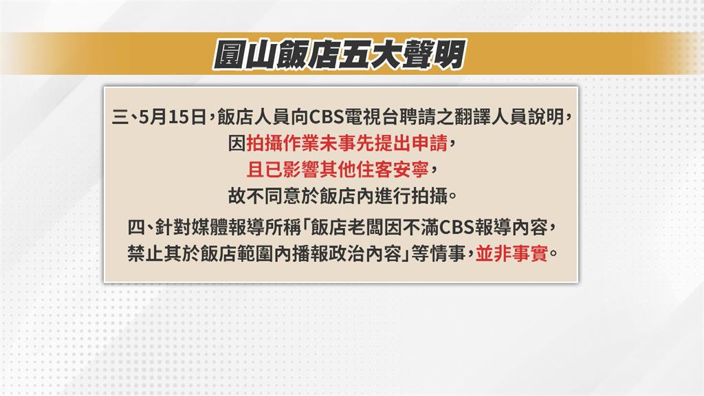 CBS衝圓山飯店「喊被禁談政治」大翻車！德國記者求證真相打臉：跟我認識的台灣不像