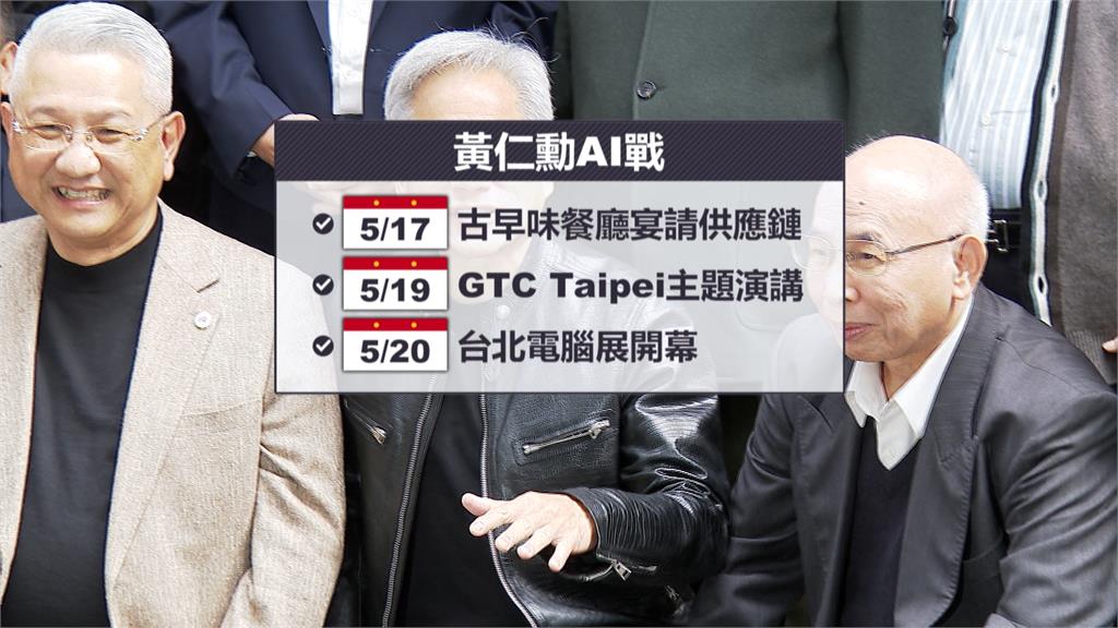 AI教父睽違4個月將再來台! 川普關稅戰後首來台 黃仁勳最快明天到