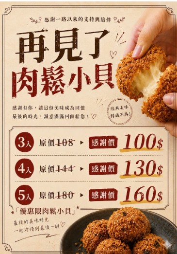 以後吃不到了！全台唯一「肉鬆小貝」驚傳熄燈　粉絲不捨湧入粉專告別