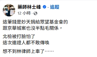  藥師喊「妙天捐1000萬給眾望」不是柯文哲！律師曬鐵證打臉：編故事啊？
