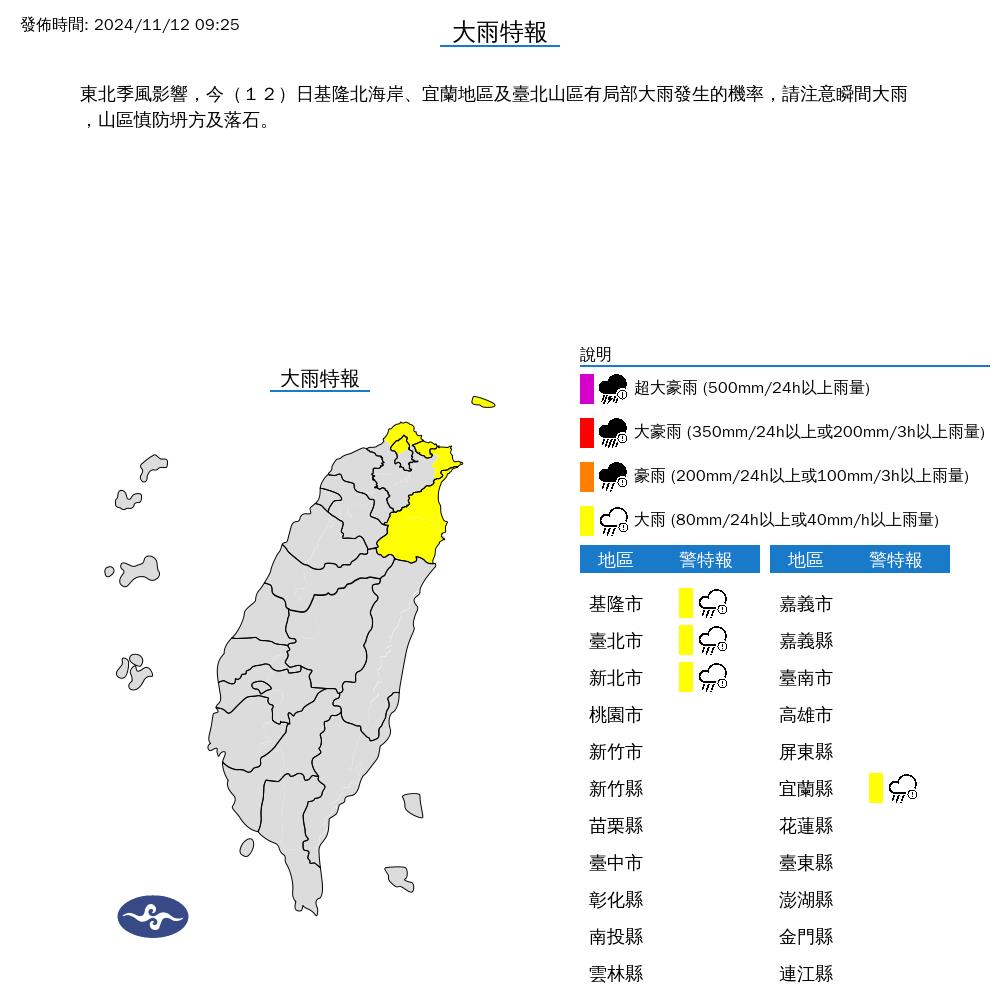 快新聞/出門帶傘!4縣市大雨特報 下到入夜