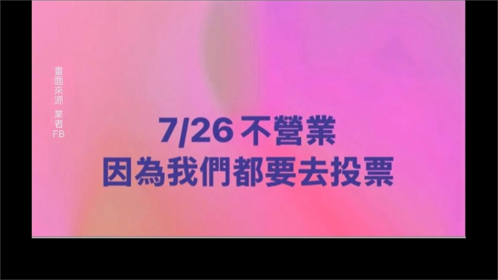台中麵包名店、咖啡廳宣布「7/26店休」　業者：要去投票