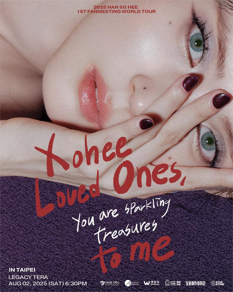 「最美小三」韓韶禧8月來台會粉絲!女神甜喊:你們是珍寶
