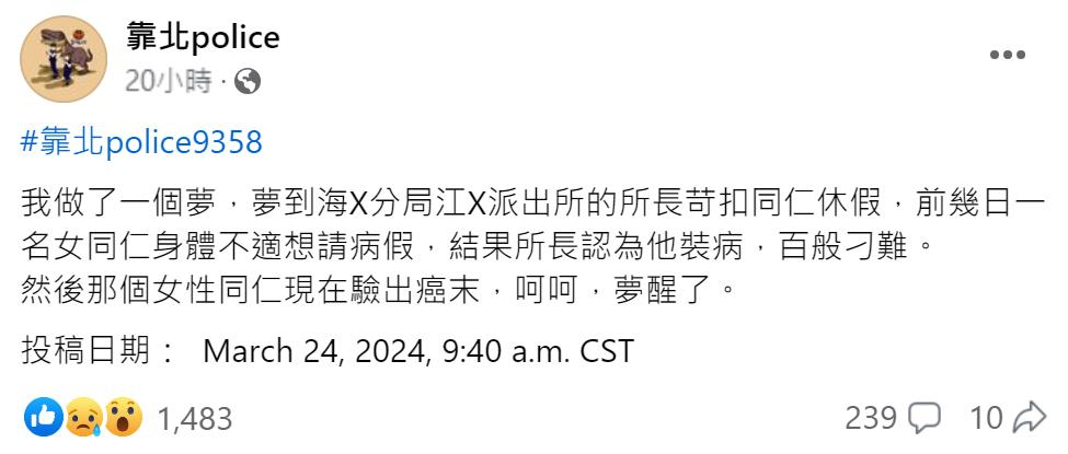 快新聞／女警請病假遭刁難「檢查確定癌末」　所長自請調職火速核准