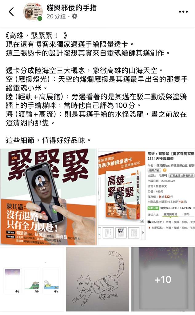 快新聞／拿更大支麥克風？陳其邁卸任前出新書　回顧高雄2314天極限轉型