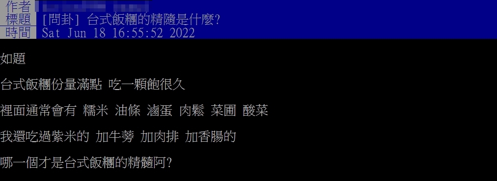 台式飯糰的精髓是什麼?全網秒推「三件靈魂配料」:真的絕配!