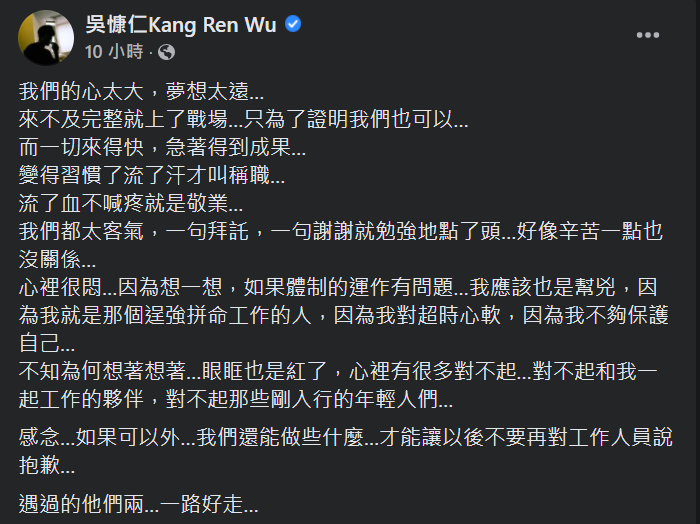 《初擁》2工作人員落神仙谷身亡　吳慷仁自責淚喊：體制有問題自己是幫兇