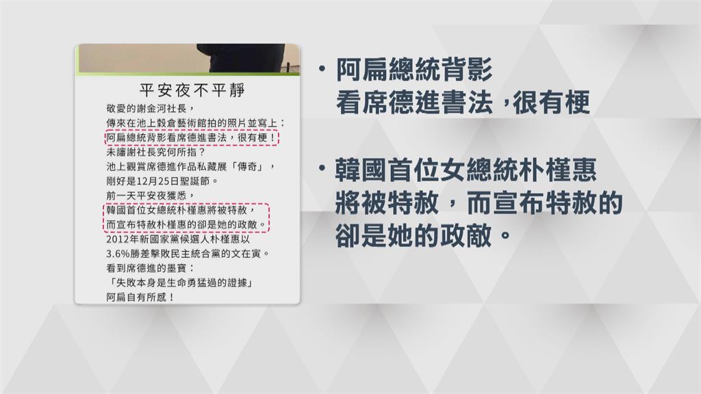 南韓前總統朴槿惠被特赦　阿扁侃侃而談