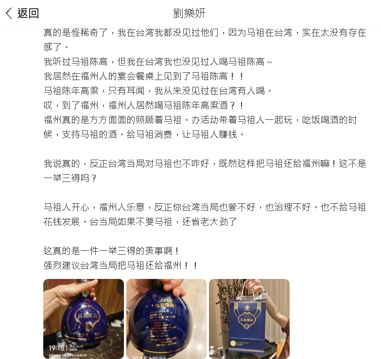 批馬祖沒有存在感！舔共女星竟高喊「還給中國福州」：反正你台灣也管不好