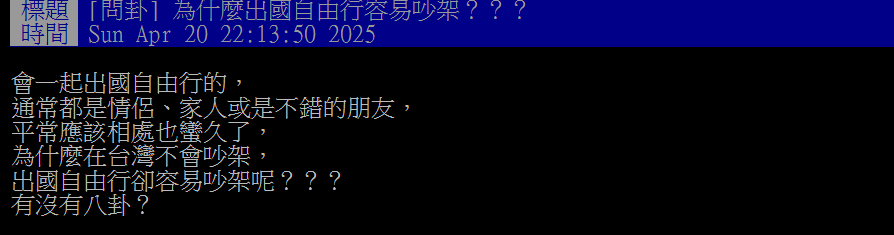 不管關係多好只要「出國自由行」就容易鬧翻？過來人曝「這款」旅伴最讚