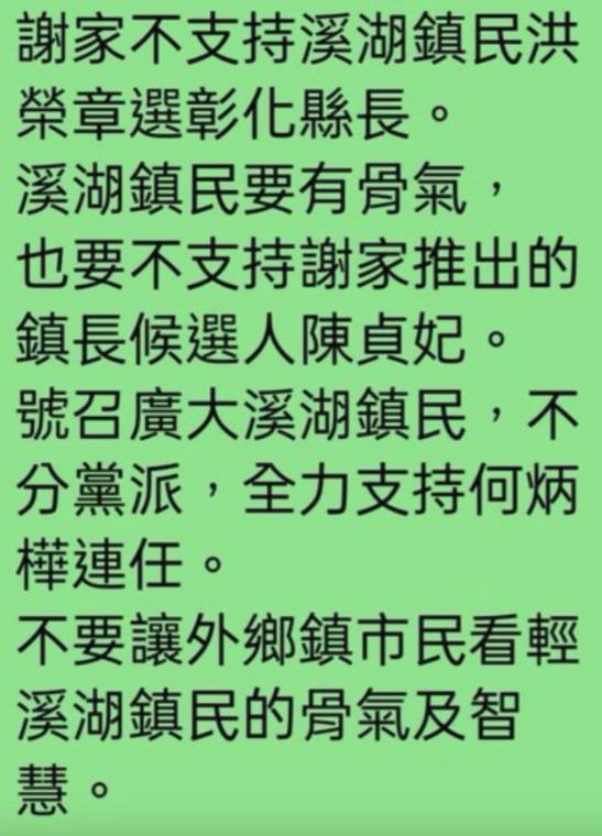 藍營彰化提名掀內鬥「LINE截圖」流出！爆「反謝家、改挺他」當事人發聲了