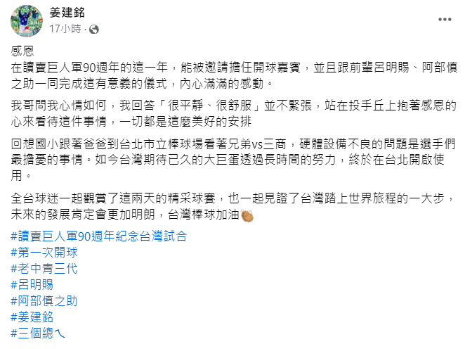 快新聞/受邀踏上大巨蛋開球 姜建銘感動:見證台灣踏上世界旅程一大步