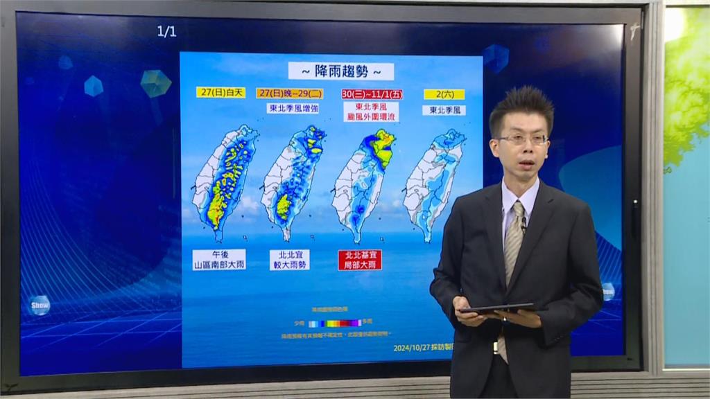 快新聞／北東今晚變天轉濕冷　康芮恐增至中颱上限「週三至週五最接近台灣」