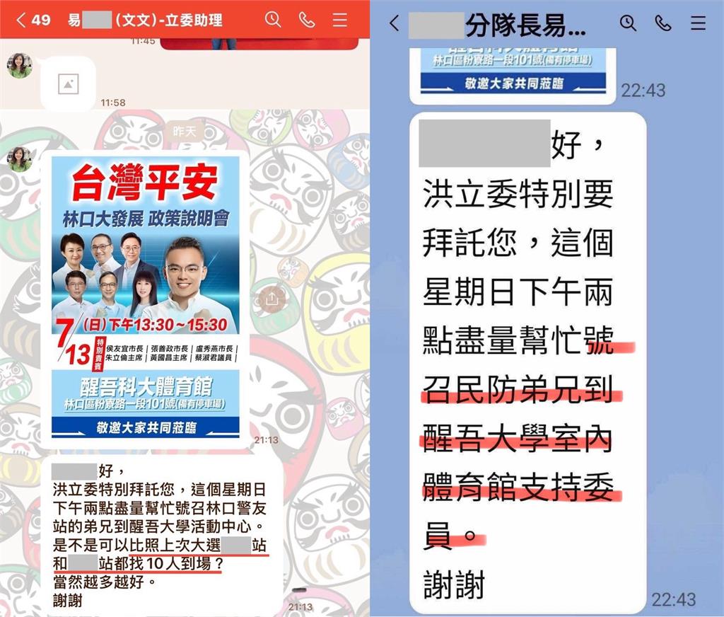 快新聞／新北義消爆遭動員反罷　李宇翔秀對話紀錄：就是洪孟楷！