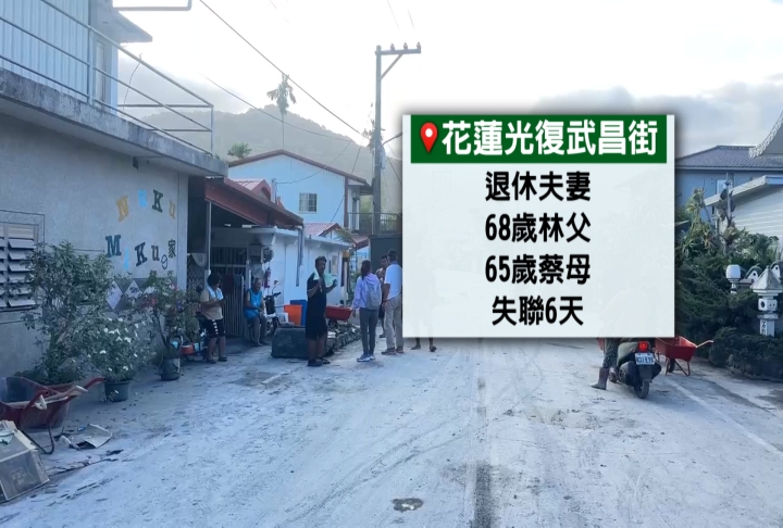 花蓮光復退休夫妻失聯第六天 家屬焦急守現場