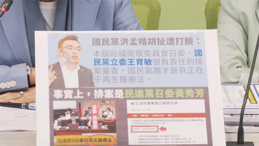 快新聞/藍白擋「再生醫療法」先處理傅崐萁提案 邱議瑩轟:你們良心在哪裡?