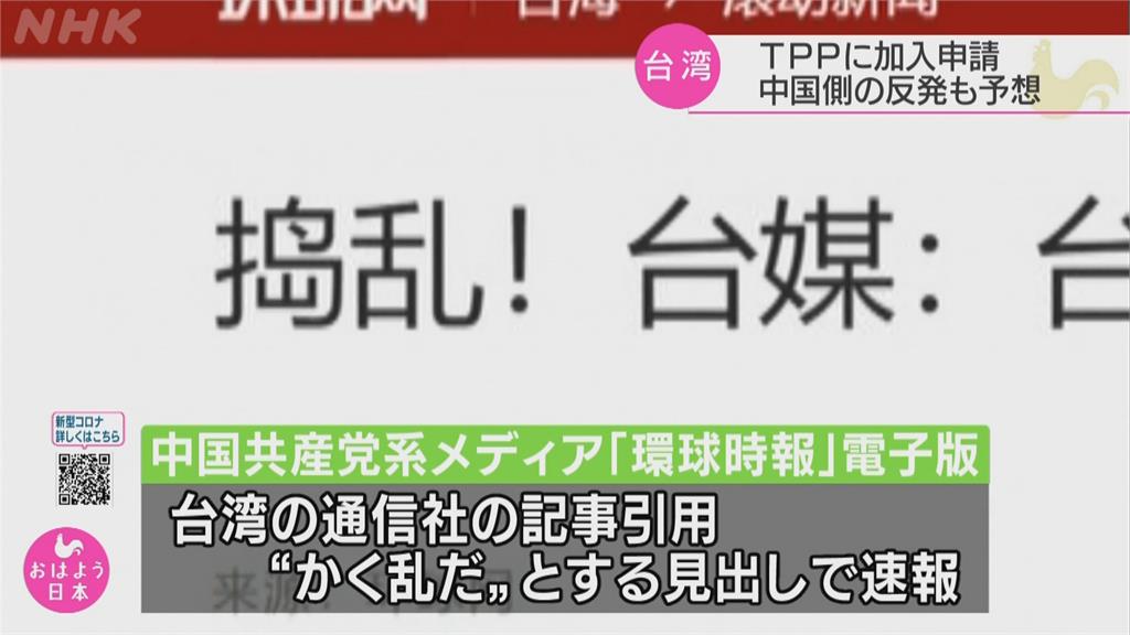 台灣申請入會CPTPP引全球關注　日本超歡迎、中國強烈反制