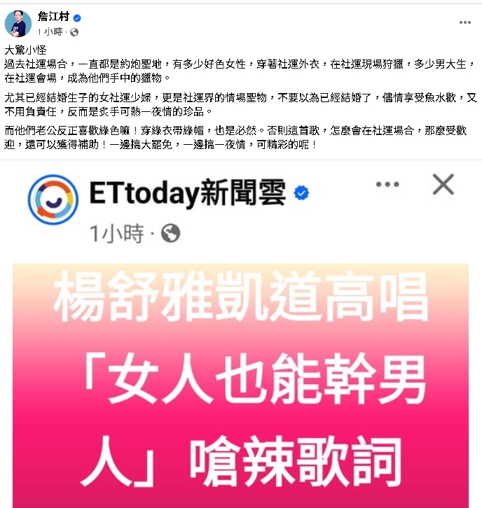 傻眼…詹江村竟稱「社運一堆色女」狩獵男大生!還嗆:邊搞罷免邊一夜情