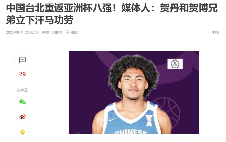籃球/台灣午夜拚亞洲盃4強!好表現引中媒關注 報導卻以「省隊」稱呼吃我豆腐