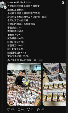 快新聞／陀螺戰士遭冒名詐騙！陳聖文AI合成照騙「免費領」　氣炸報警